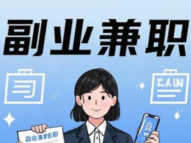 铜仁在手机上可以做哪些副业赚钱？