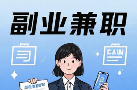 铜仁在手机上可以做哪些副业赚钱？